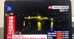 Japonia: cutremur puternic, declanșată alertă de tsunami